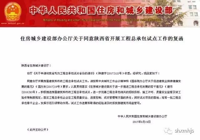 住建部：同意陜西工程總承包試點(diǎn)申請(qǐng)！